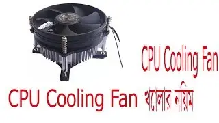 CPU Cooling Fan l খোলার নিয়ম l p-one computer l bangla l