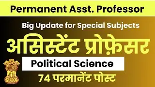 Permanent Assistant Professor Vacancy 2026 | Associate Professor Vacancy | Salary 57000