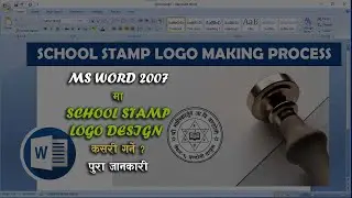 How To School Stamp Logo Making In Ms Word - [ Nepali ] - Quick SkillUp