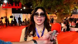 غادة إبراهيم انتي فرحانة في بوسي شلبي بعد ما حسين فهمي أحرجها يوم الافتتاح