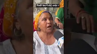 Nikki case update #short #shorts #trending #ytshorts #nikkibhati #nikki #vipinbhati #greaternoida