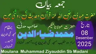 Hazrat Mehdi (Alaihir Rizwan) | Ahadith Ki Roshni Mein Bayan | Molana Hakeem Ziyauddin Madni Db