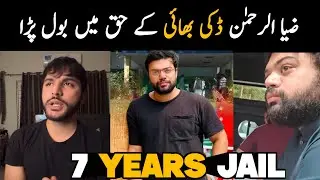 Zia Zulfiqar Speaks Out in Support of Ducky Bhai😱 | Ducky Bhai 