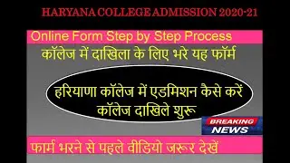 Fill Online College Application form Haryana |UG BA BSc BCom BBA |Govt,Aided,Private Colleges