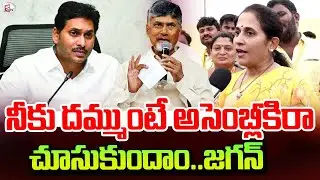 MLA Madhavi Reddy Comments On YS Jagan | TDP Mahanadu 2025 Live Updates