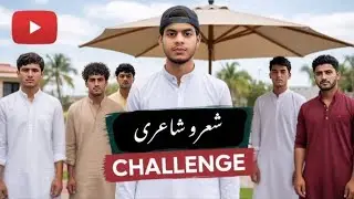 Sharo Shaire Challenge. ،شعروشاعری چیلنج، Quaid-e-Azam Kay Mazar Par Meetup Ho Gaya😱
