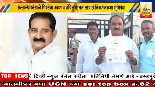 18  January 2026 SearchTv News Chandrapur सत्तास्थापनेसाठी शिवसेना  किंगमेकरच्या भूमिकेत