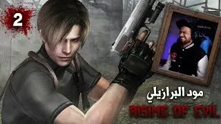 resident evil 4 كلب حمار ياغداااار !! - mod rising of evil #2
