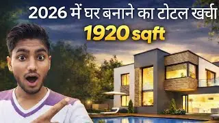 1920  Sq Ft House Construction Cost Total Budget Full Details | घर बनाने का टोटल खर्चा 