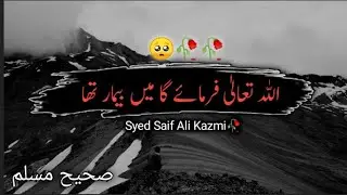 Allah Farmaye Ga Me Bemar Tha | Syed Saif Ali Kazmi | new bayan | Hadees Pak