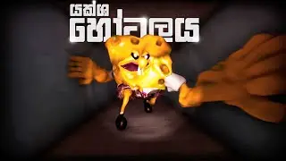 මේ හෝටලේට නම් යන්න එපා😂| The secret ingredients game sinhala 