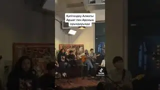 Аршат Аро Қатыгездеу Алматы