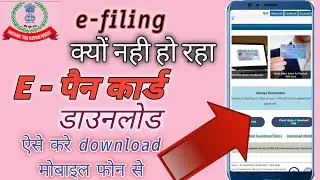 Pen card download nahi ho rahaE-pen download problem-instant pan card problem|download e-pan online|