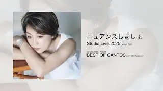 ニュアンスしましょ Studio Live 2025