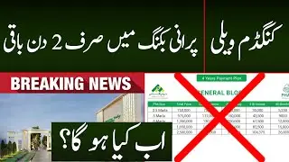 Kingdom Valley Islamabad | Old Booking Close
