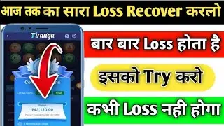big Small game tricks | Tiranga game kaise khele | Tiranga app winning trick | bharat club | 55 club