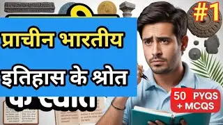प्राचीन भारत के इतिहास के स्रोत | SSC & Railway PYQs + 200 MCQs | GS History