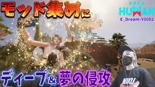 【Once Human】侵攻＆ディープ！夢マニ？話題のブードゥー集め？   #91　#初見歓迎　#視聴者参加型