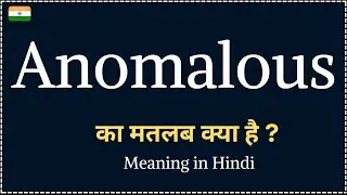 Anomalous meaning in Hindi | Anomalous का मतलब क्या होता है ?