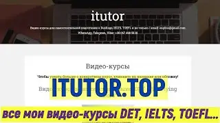 ITUTOR.TOP - все мои видео-курсы и не только!