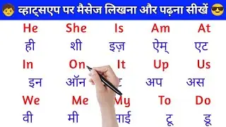 📚 Bachchon ke liye Basic English | He She Is Am At | Hindi se English Sikhe | Kids English 🔤👶