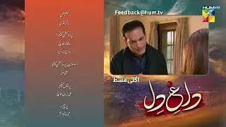 Dagh e Dil - Teaser Ep 02 - Asad Siddiqui, NawalSaeed, Goher Mumtaz, Navin Waqar - 22 May 23 -HUM TV