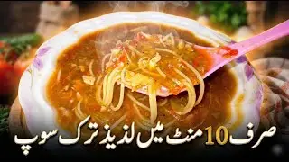 Authentic 10 Min Turkish Chicken Soup Recipe🍲| Better than Restaurant| Aap Ka Kitchen with Sisters