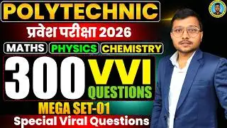 300 Vvi Questions Polytechnic 2026|Polytechnic Entrance Exam 2026|Mega Set-1|Special Viral Questions