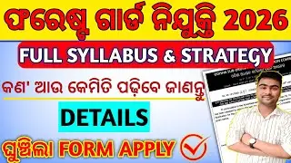 Odisha Forest Guard Recruitment 2026 // Complete Syllabus / Forest Guard & Excise Consteble Syllabus