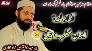 یہ ادب نہ ہو تو ایمان خطرے میں پڑ جاتا ہے | بارگاہِ نبوت ﷺ کا سبق
