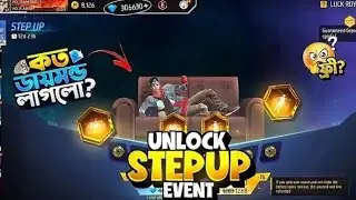 New Step Up Event Unlock Free Fire | Step Up Event Unlock | FF New Event Today | Free Fire New Event