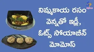 Lemon butter idly | Breakfast Show | 11th May 2018 | Full Episode | ETV Abhiruchi