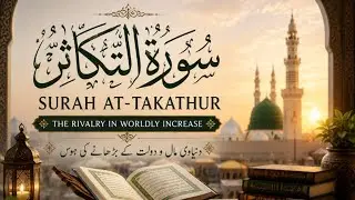 Surah At-Takasur | Beautiful Quran Recitation | Full Surah with full HD Arabic text Quran