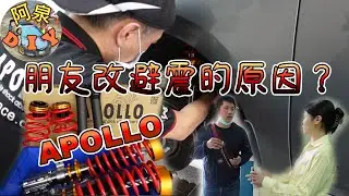 [改車]側傾太大！朋友Kia Carens去改阿波羅避震心得分享