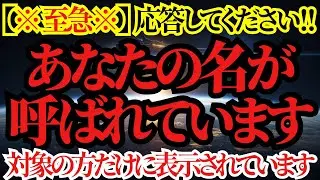【特別指名】あなたの名前が呼ばれています。宇宙から切り離される前に応じてください｜プレアデス高等評議会
