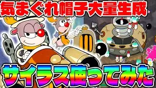 ミサイル2種‼︎気まぐれ帽子撒き散らし‼︎サイラス使ってみた【エースクラフト】