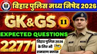Bihar Police New Vacancy 2026 | Bihar Police Madhya Nished Gk Gs Class 2026 | Bihar Police Gk Gs PYQ