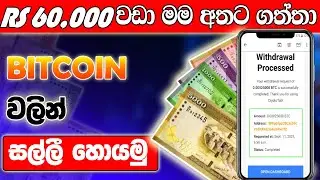Bitcoin Mining Sinhala 2021 | Bitcoin Sinhala | Btc Sinhala 2021 |Cryptotab Browser 2021 | Btc