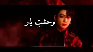 wehshat e yaar || part 01 || Jungkook FF || In Urdu #bts #btsarmy #jungkook #viralvideo #jk#suscribe