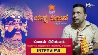 Sanjay Beleyur Interview | Yaksha Loka | Yakshagana Costume Designer | ಯಕ್ಷಲೋಕ | SELCO | Book Brahma