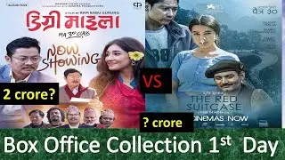 Degree Maila vs The Red Suitcase 1st Day Box Office COllection/Dayahang Rai,Saugat Malla,Bipin Karki