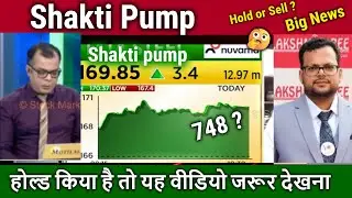 Shakti pump share latest news,shakti pump share analysis,shakti pump share news, target,