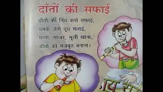 EASY HINDI POEM (DANTO KI SAFAI) FOR PRE NURSERY, NURSERY AND KG