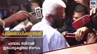 5 മണിക്കൂര്&zwj; ചോദ്യമുനയിൽ; ശിവശങ്കര്&zwj; ഇഡി ഒാഫിസിൽ നിന്ന് മടങ്ങി|M Sivasankar | ED office