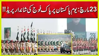 LIVE | Youm-e-Pakistan Exclusive Parade | Pakistan Day Parade 23rd March 2024  Aik News