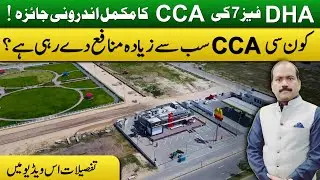 DHA Phase 7 Lahore CCA Commercial Plots 2026 | Prices, Locations & Investment Guide
