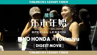 【Rei】RINO HONDA×Tokumiyu/ 年末年始 SPECIAL LESSON [DIGEST MOVIE]