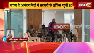 ED Raid In Raipur : रायपुर में ED का बड़ा एक्शन | कारोबारी राकेश सरावगी के ठिकानों पर मारा छापा