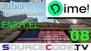 มือใหม่ เริ่มลงทุนหุ้นอเมริกา (Dime!) ตอนที่ 8