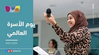 يوم الأسرة العالمي